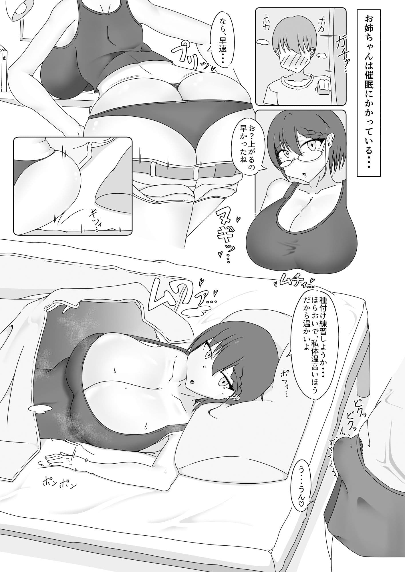 バレー部のお姉ちゃんはぼくのおなほ サンプル 5