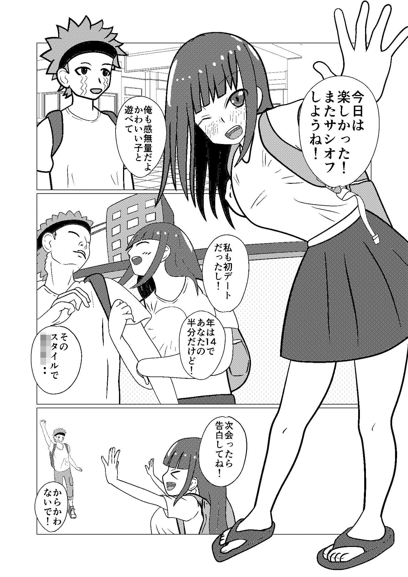 少女は汚されたとしても【電子特典付き】 サンプル 2
