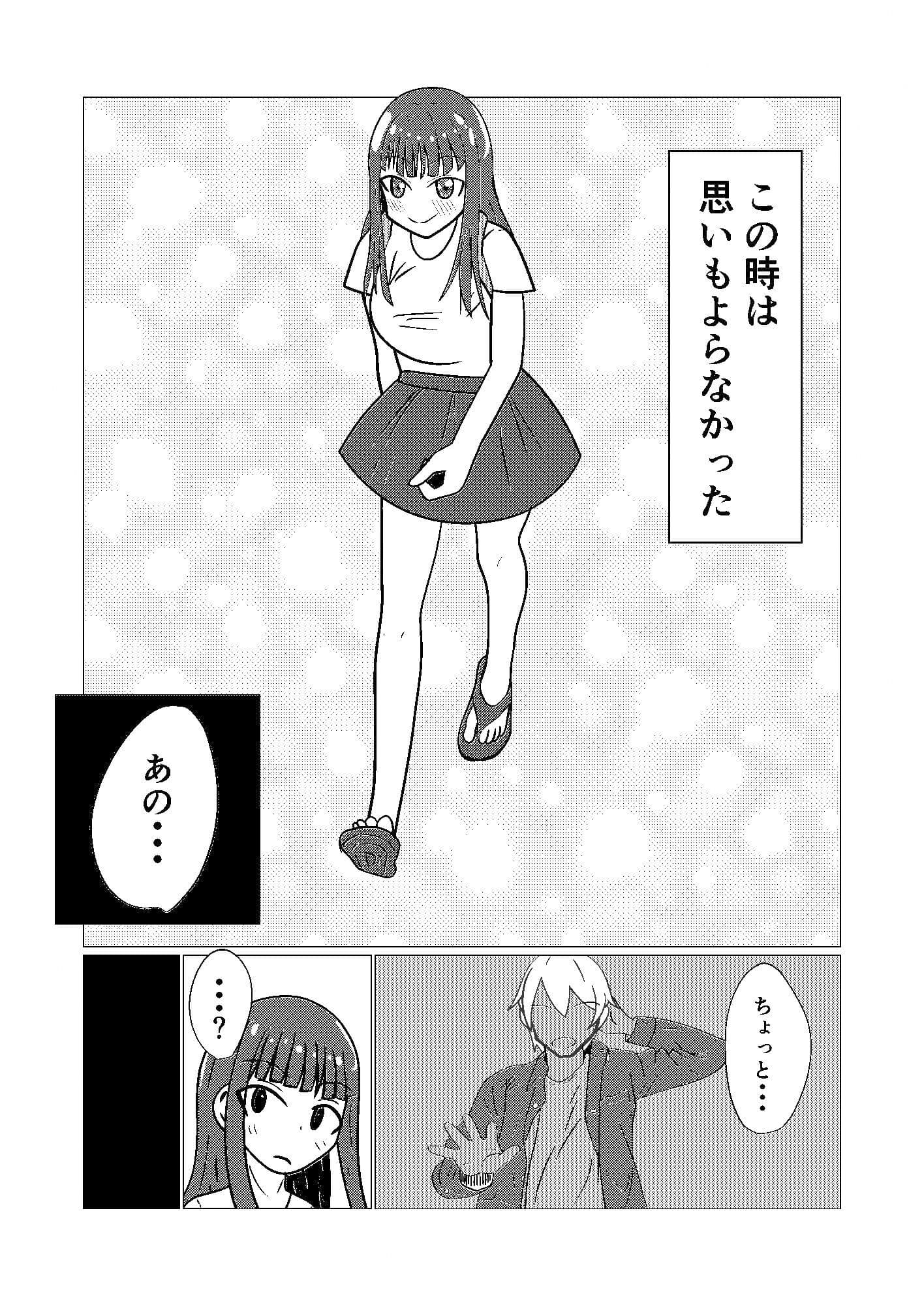 少女は汚されたとしても【電子特典付き】 サンプル 3