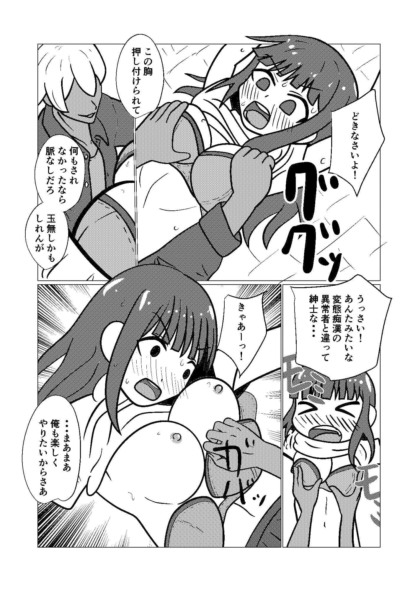 少女は汚されたとしても【電子特典付き】 サンプル 5