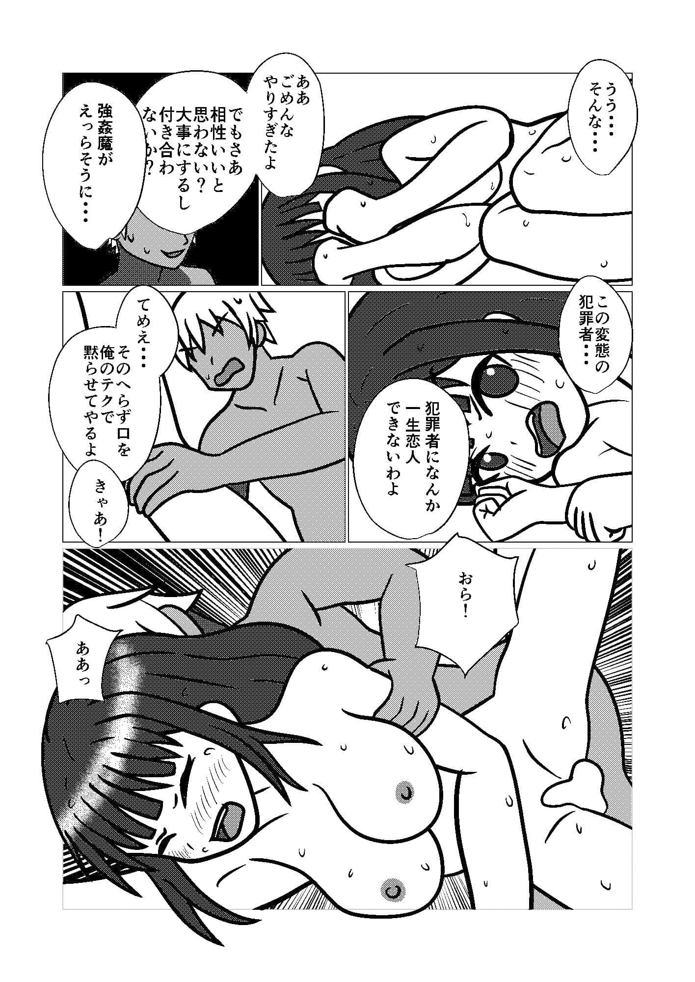 少女は汚されたとしても【電子特典付き】 サンプル 7