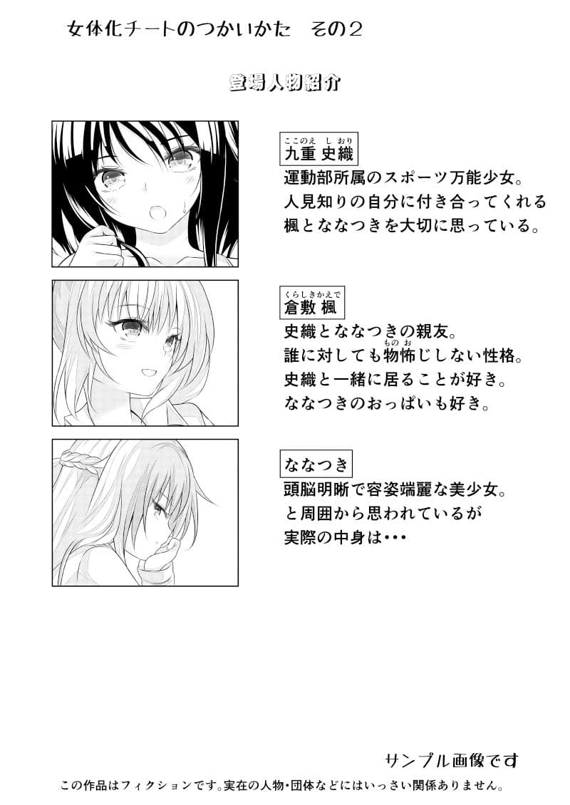 女体化チートのつかいかた その2 サンプル 2