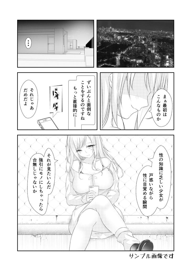 女体化チートのつかいかた その2 サンプル 5