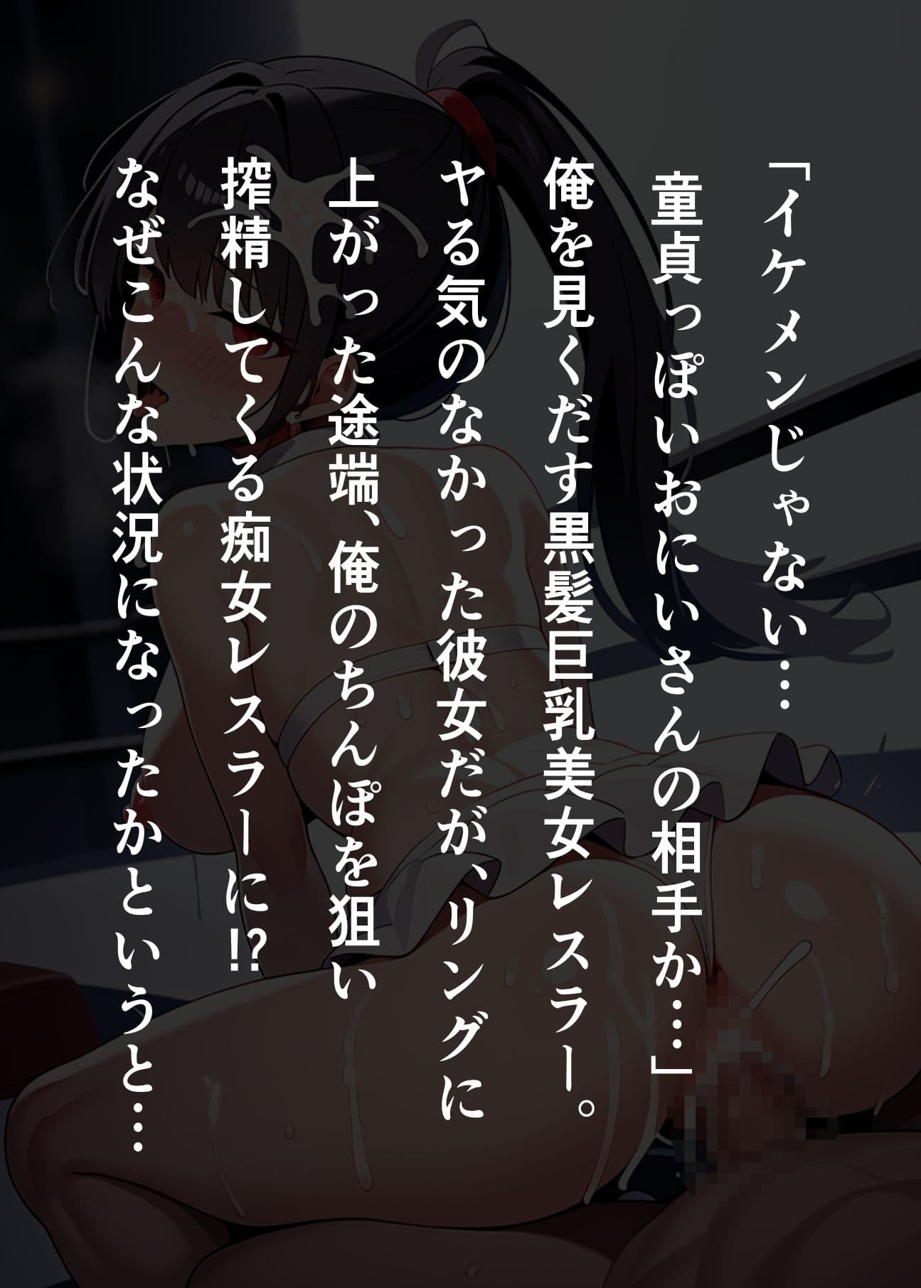 24時間エロレスリング 初体験無料のはずが痴女たちにいろいろ搾り取られる サンプル 3