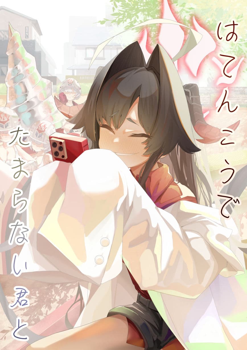 はてんこうでたまらない君と サンプル 1