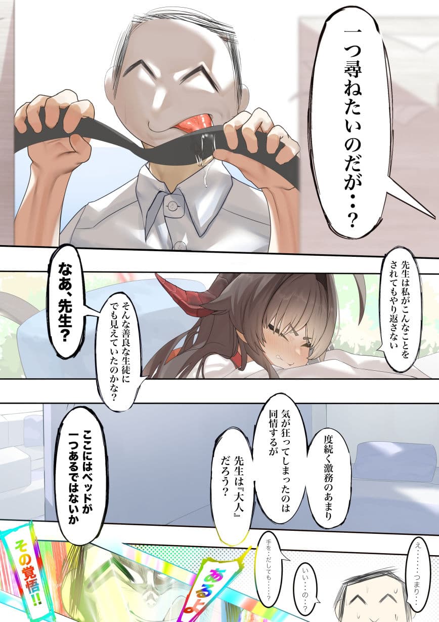 はてんこうでたまらない君と サンプル 8
