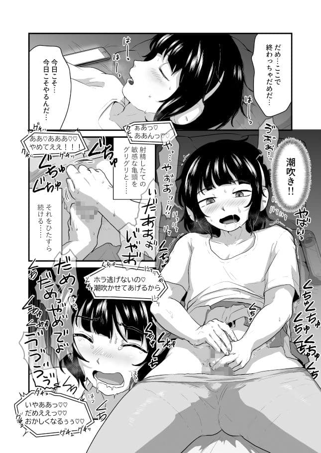 男の娘の潮吹き応援配信 サンプル 2