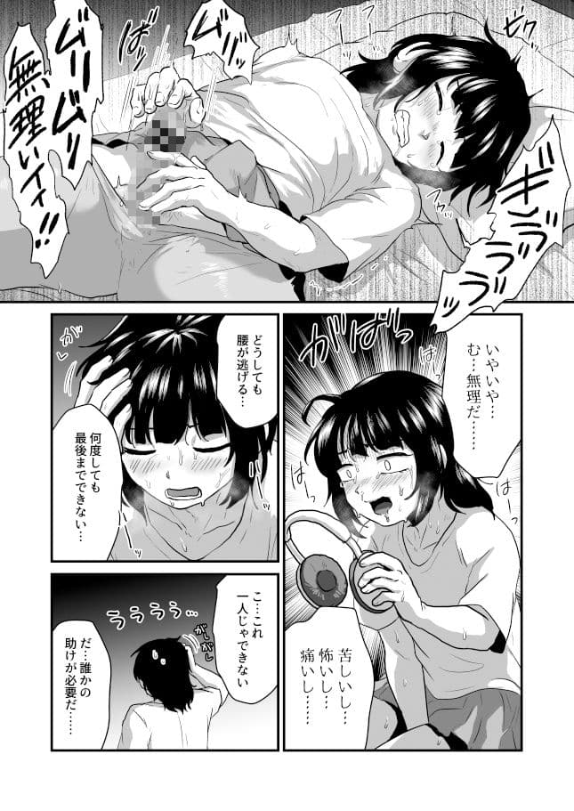男の娘の潮吹き応援配信 サンプル 3
