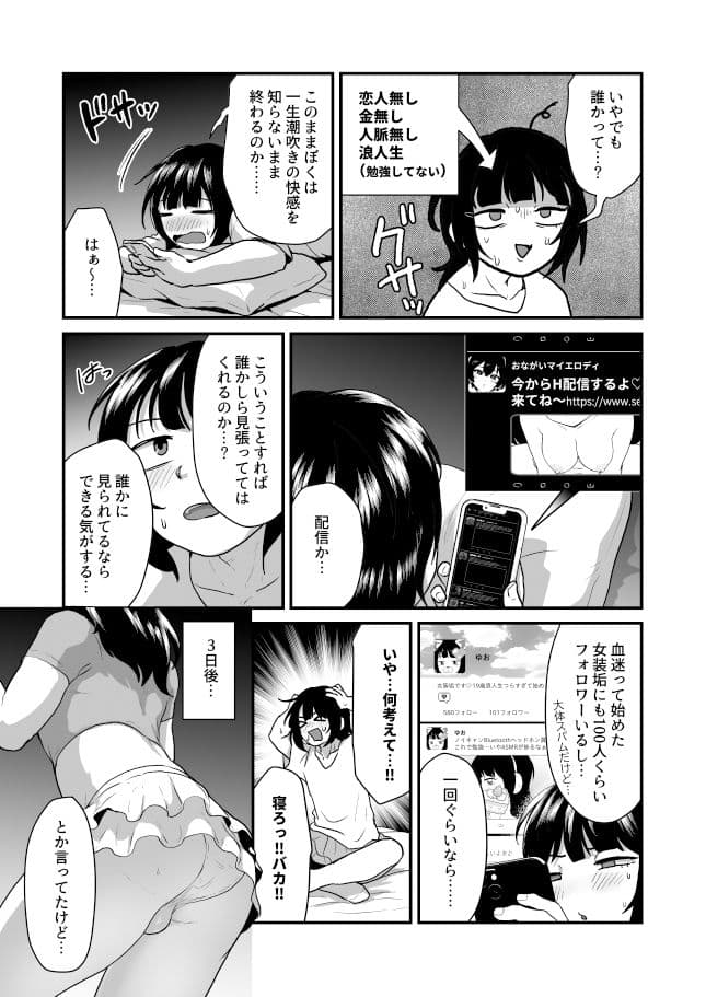 男の娘の潮吹き応援配信 サンプル 4