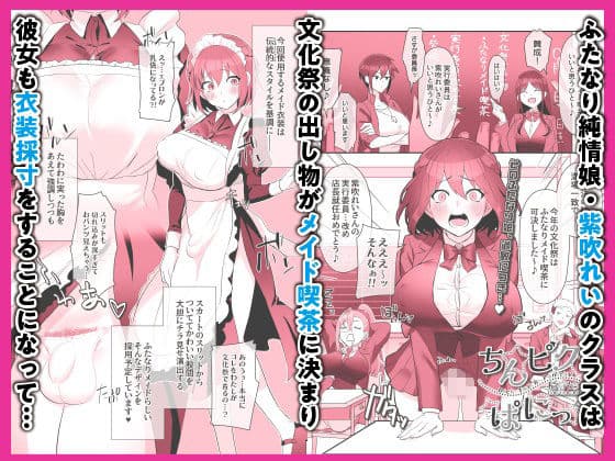 ふたなりメイドぱにっく サンプル 1