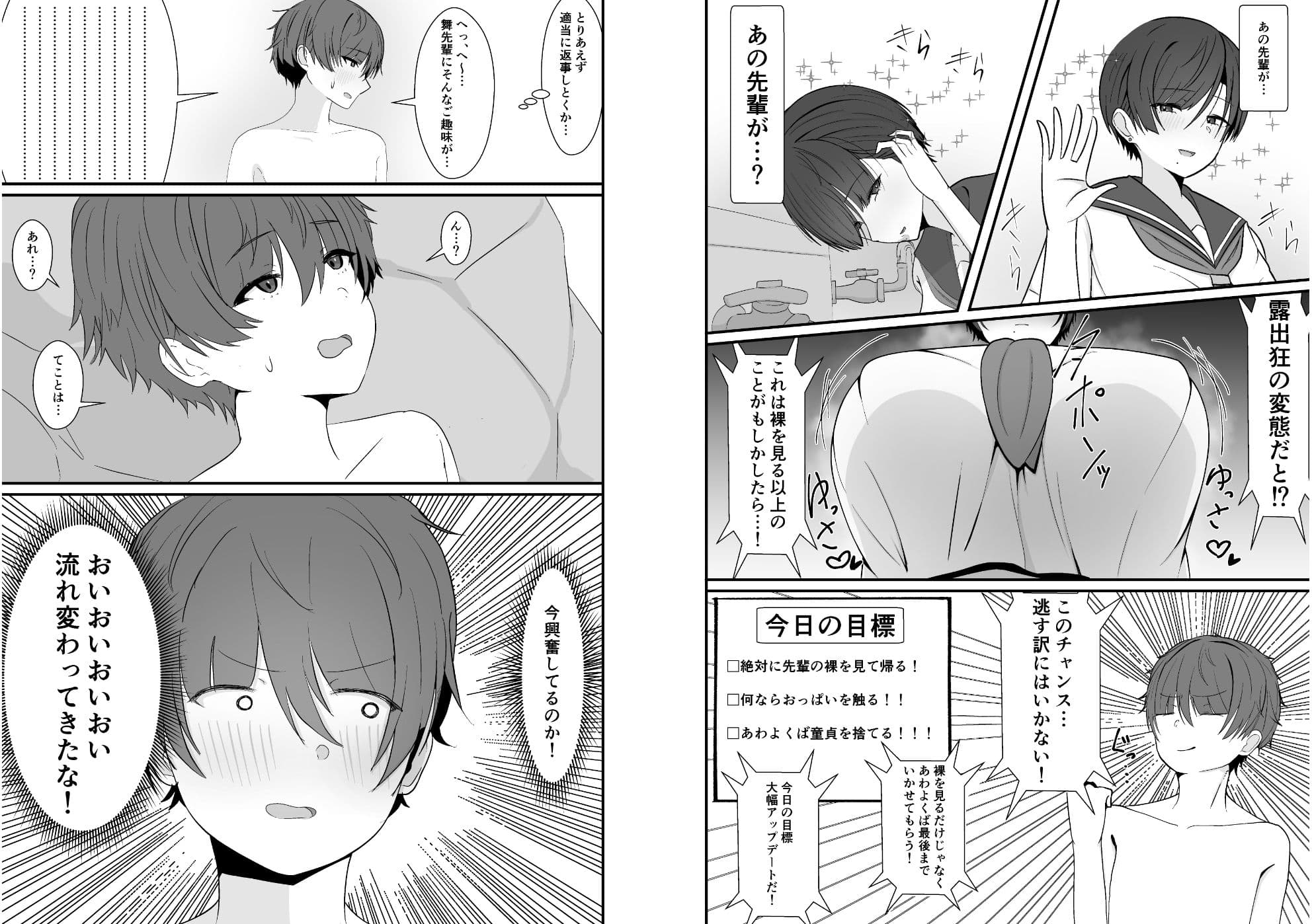 混浴で先輩に出会う サンプル 5