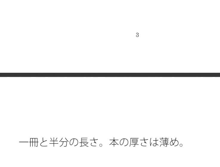 自然消滅のように今回の物語も終わった サンプル 1
