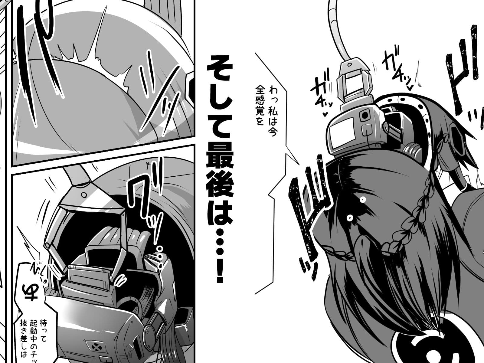 警察アンドロイドが潜入する漫画 サンプル 3