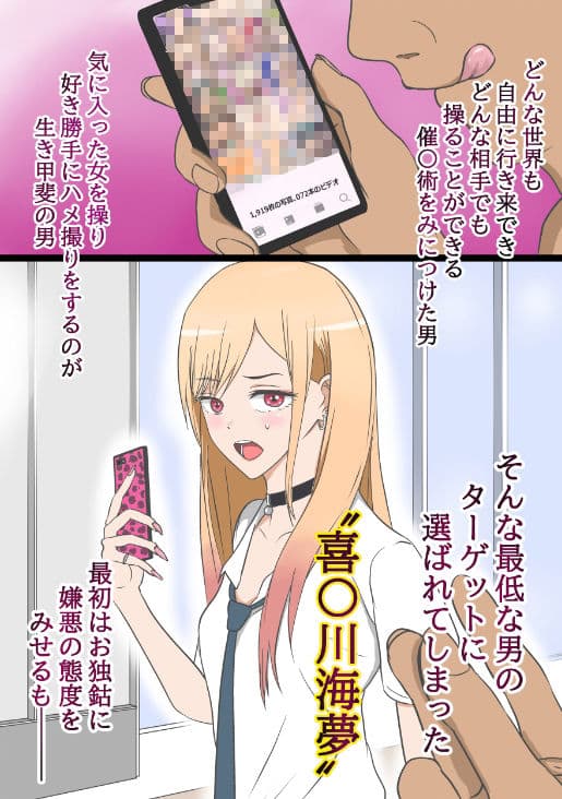 「なぜかどんな世界にもいけるハメ撮り大好き催〇おじさん」‘喜〇川海夢のいる世界 ’ サンプル 2