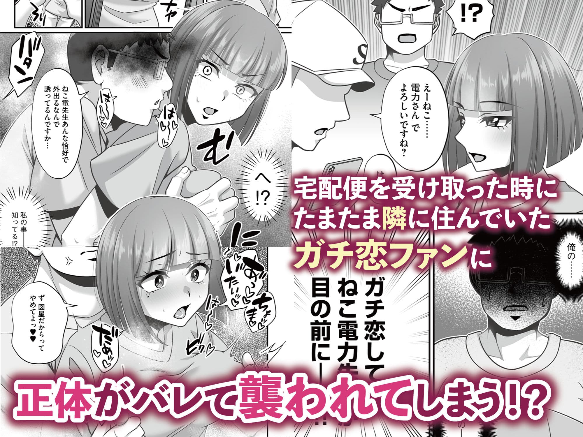 エロ漫画家ですがガチ恋ファンに身バレして襲われたけど逆にわからせました サンプル 2