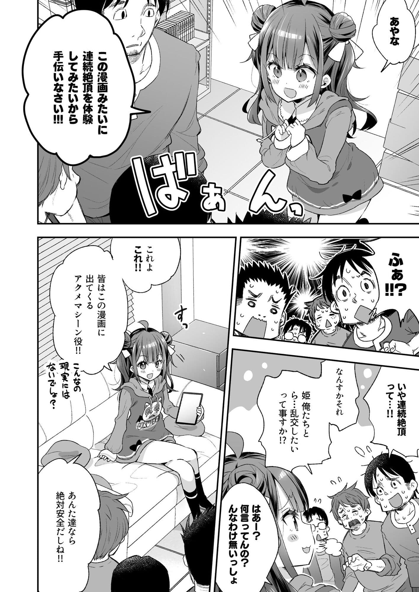 アクメ姫とオタク君の毒林檎 サンプル 1
