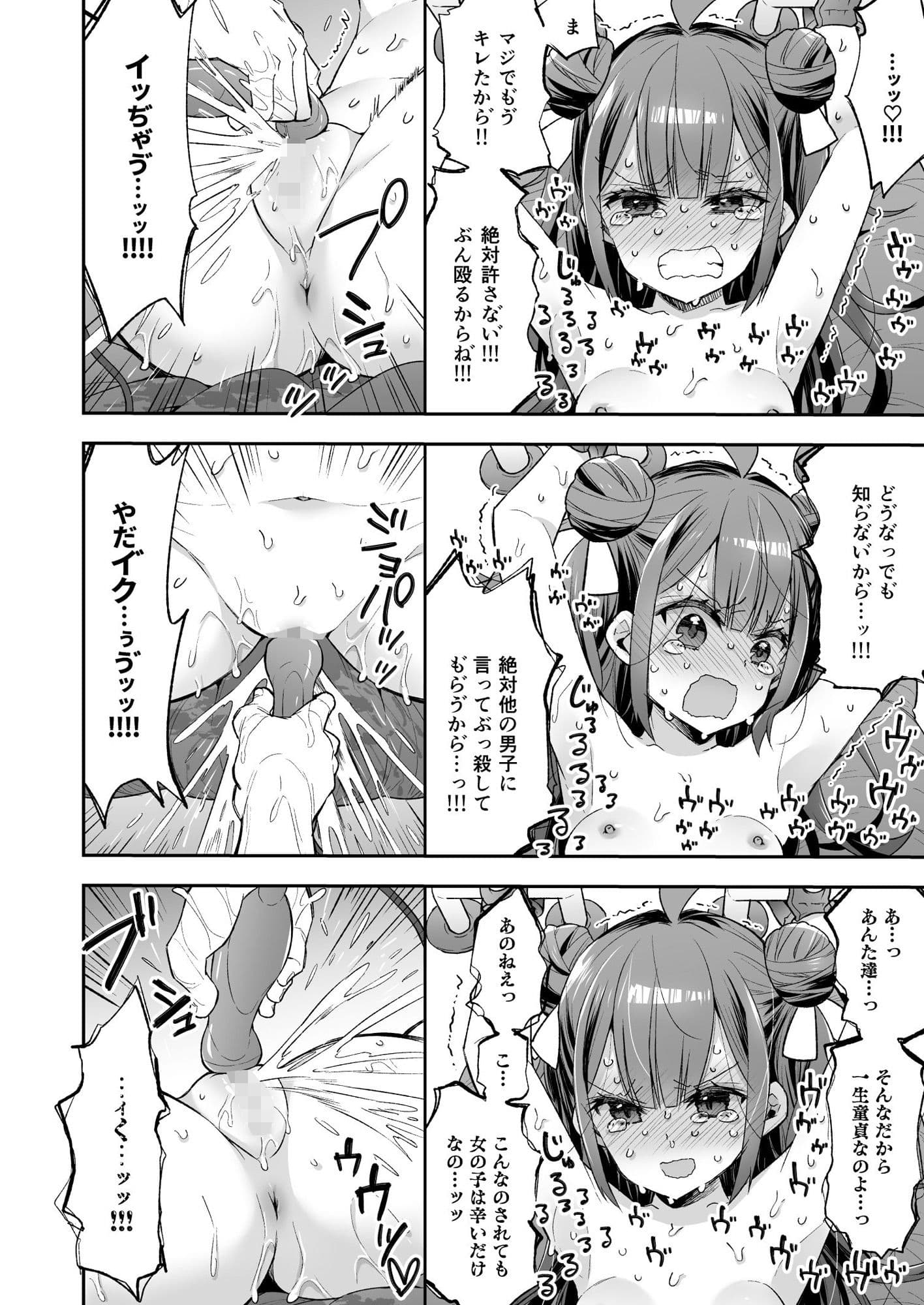 アクメ姫とオタク君の毒林檎 サンプル 7