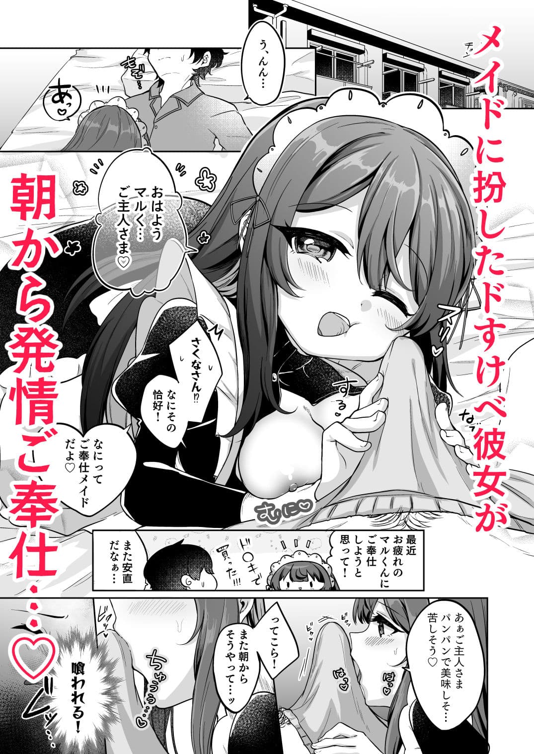 望月さくなは「待て」がデキない！3〜ご奉仕えっち編〜 サンプル 1