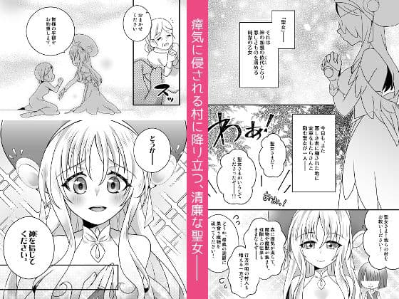 聖女さまは〇されたい サンプル 1