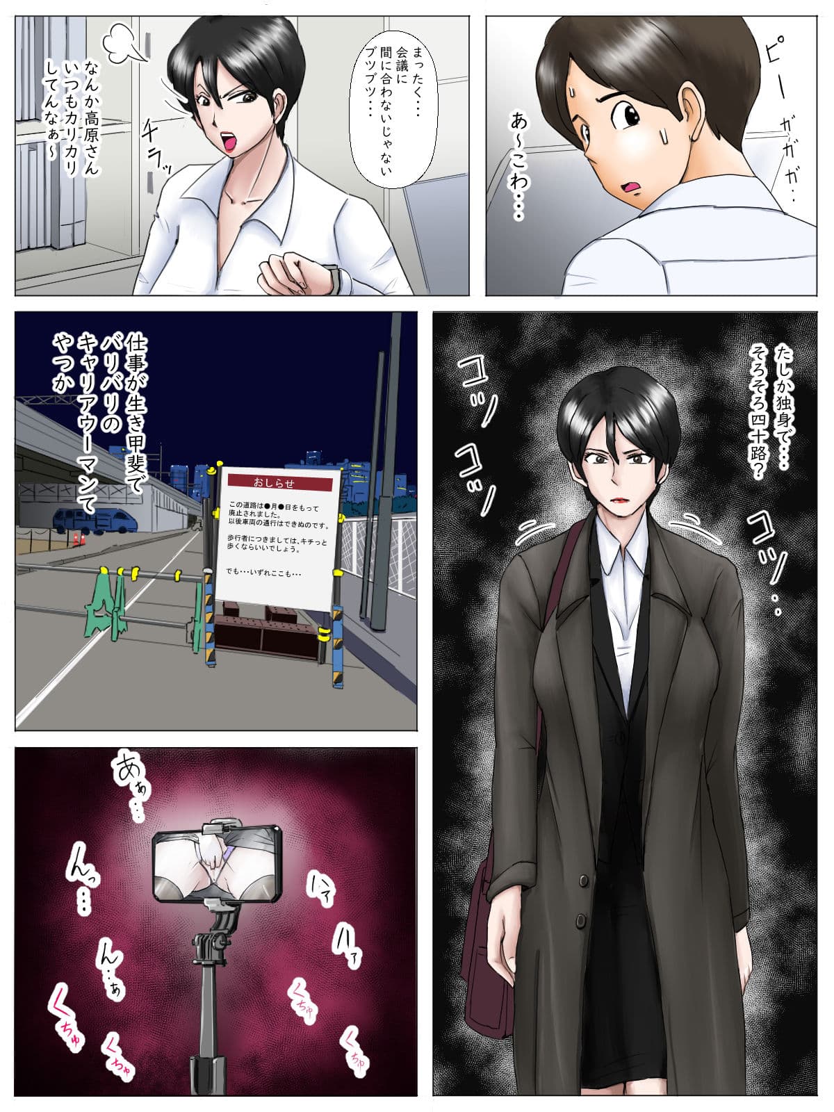 露出狂性欲モンスター女上司高原を追え！！ サンプル 3