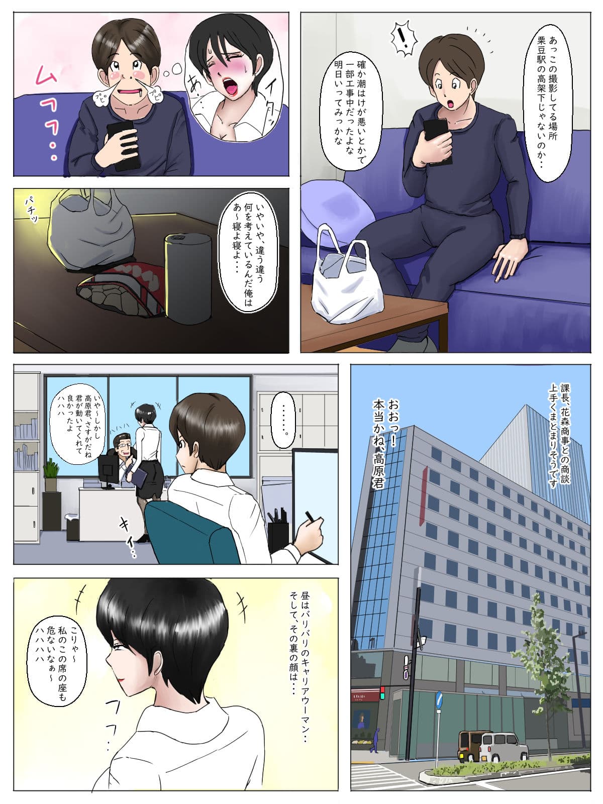 露出狂性欲モンスター女上司高原を追え！！ サンプル 4