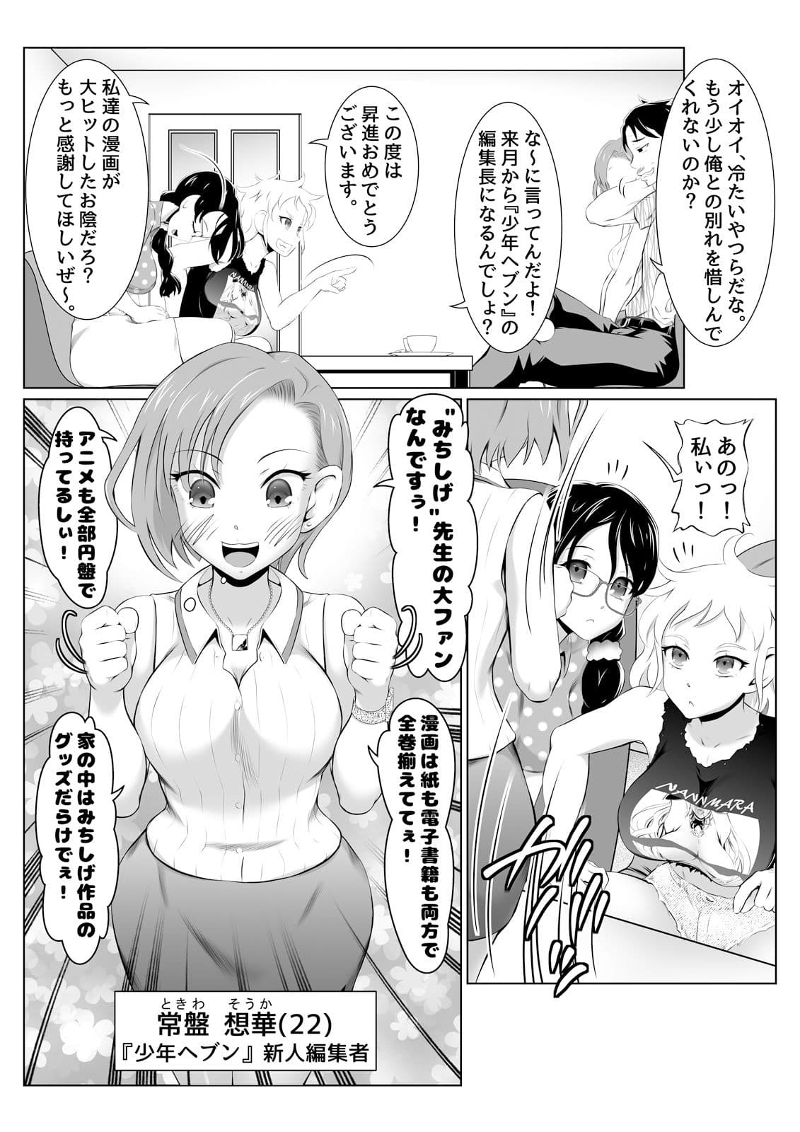 えっちな女漫画家コンビ3「新人編集はツライのだ！」 サンプル 2