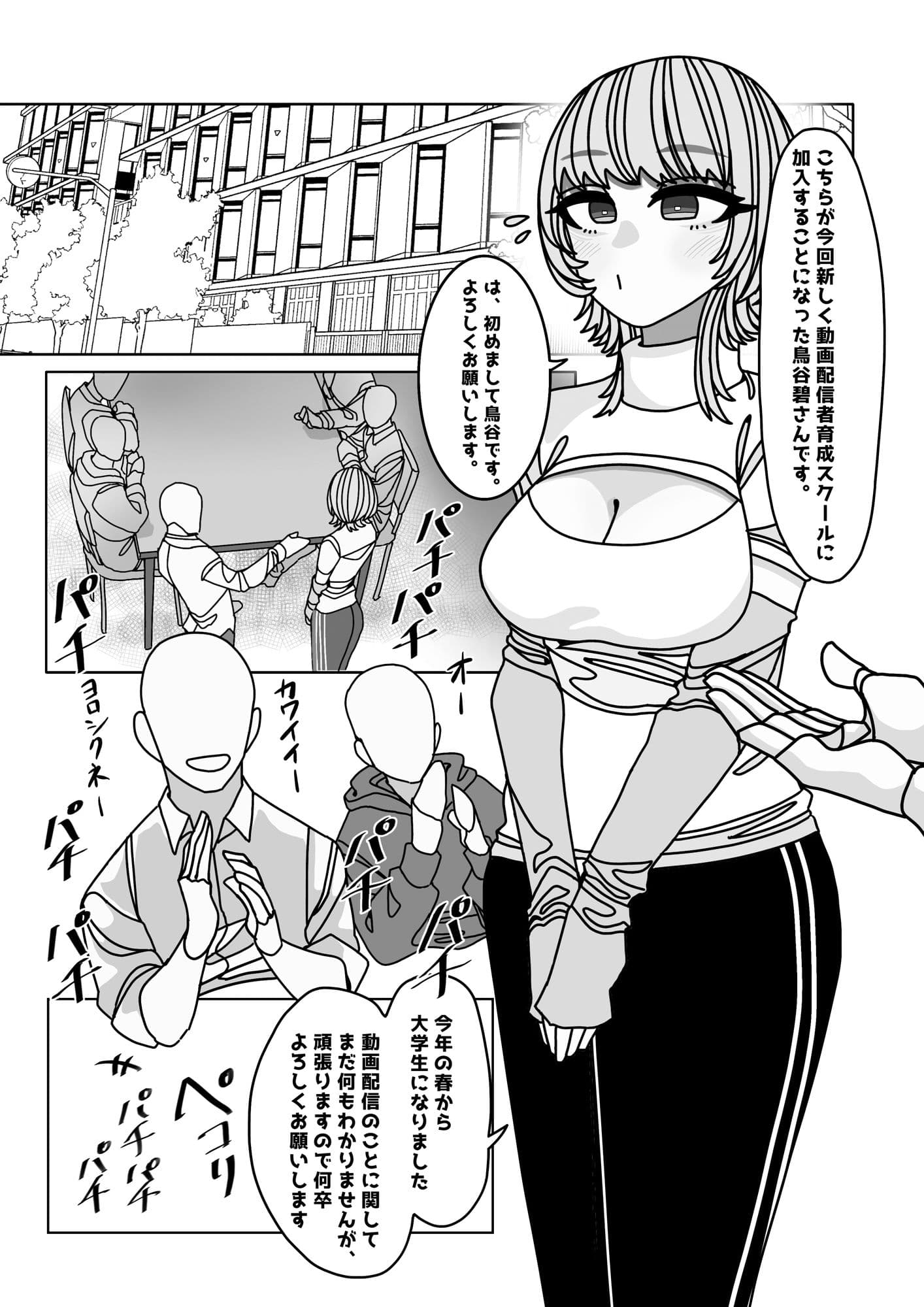 エロくてチョロそうな娘をアダルトインフルエンサー兼セフレにした話 サンプル 1