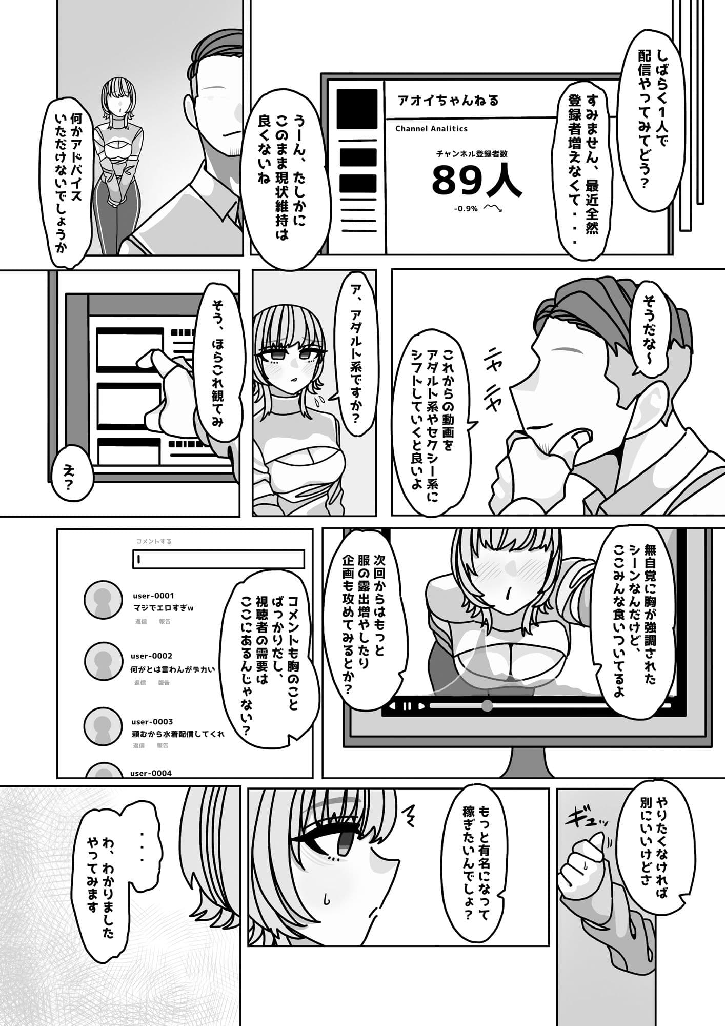 エロくてチョロそうな娘をアダルトインフルエンサー兼セフレにした話 サンプル 2