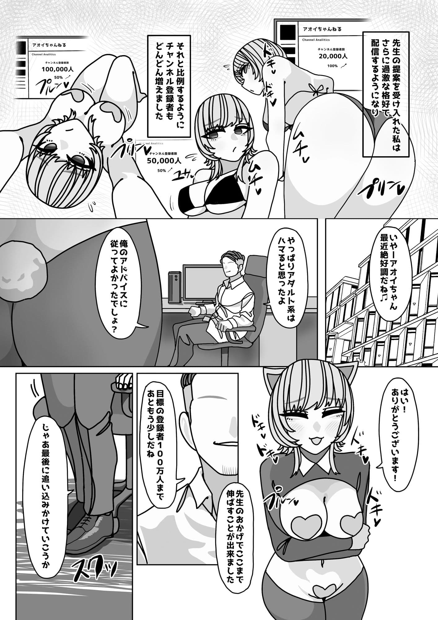 エロくてチョロそうな娘をアダルトインフルエンサー兼セフレにした話 サンプル 3