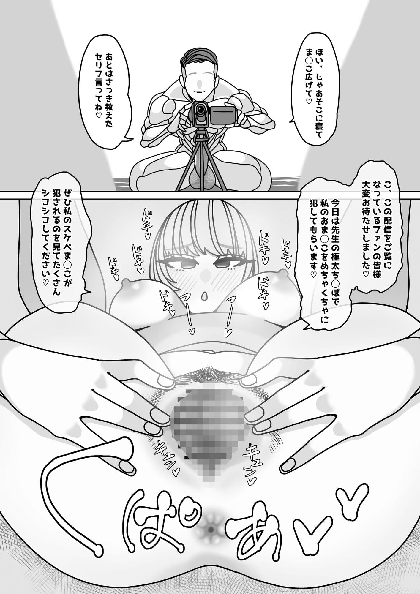 エロくてチョロそうな娘をアダルトインフルエンサー兼セフレにした話 サンプル 6