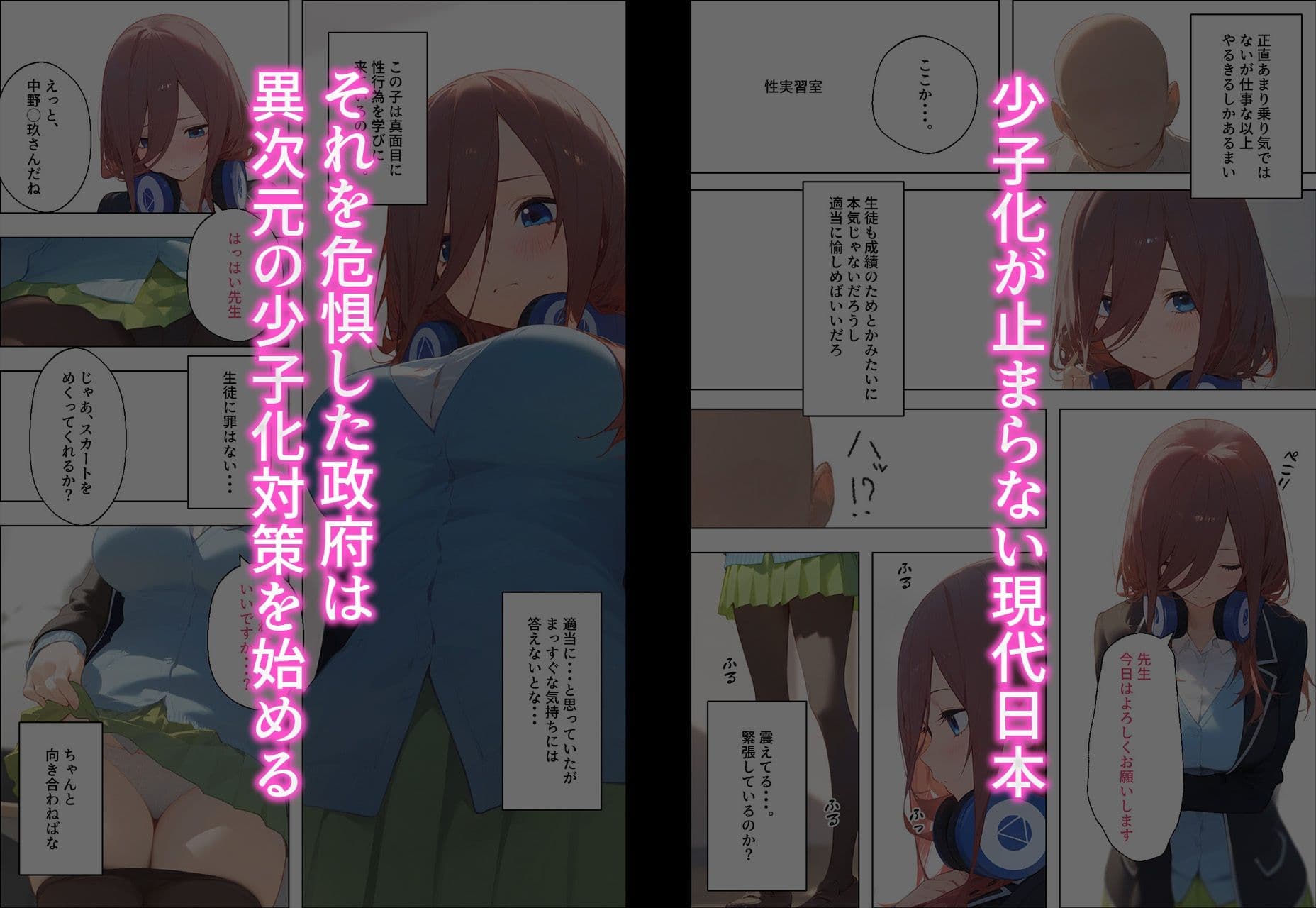 ある学校の性教育事情〜中野◯玖 桐ヶ谷◯葉〜 サンプル 1
