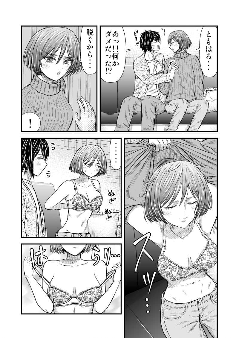 願いを叶えてくれる幼馴染 サンプル 3