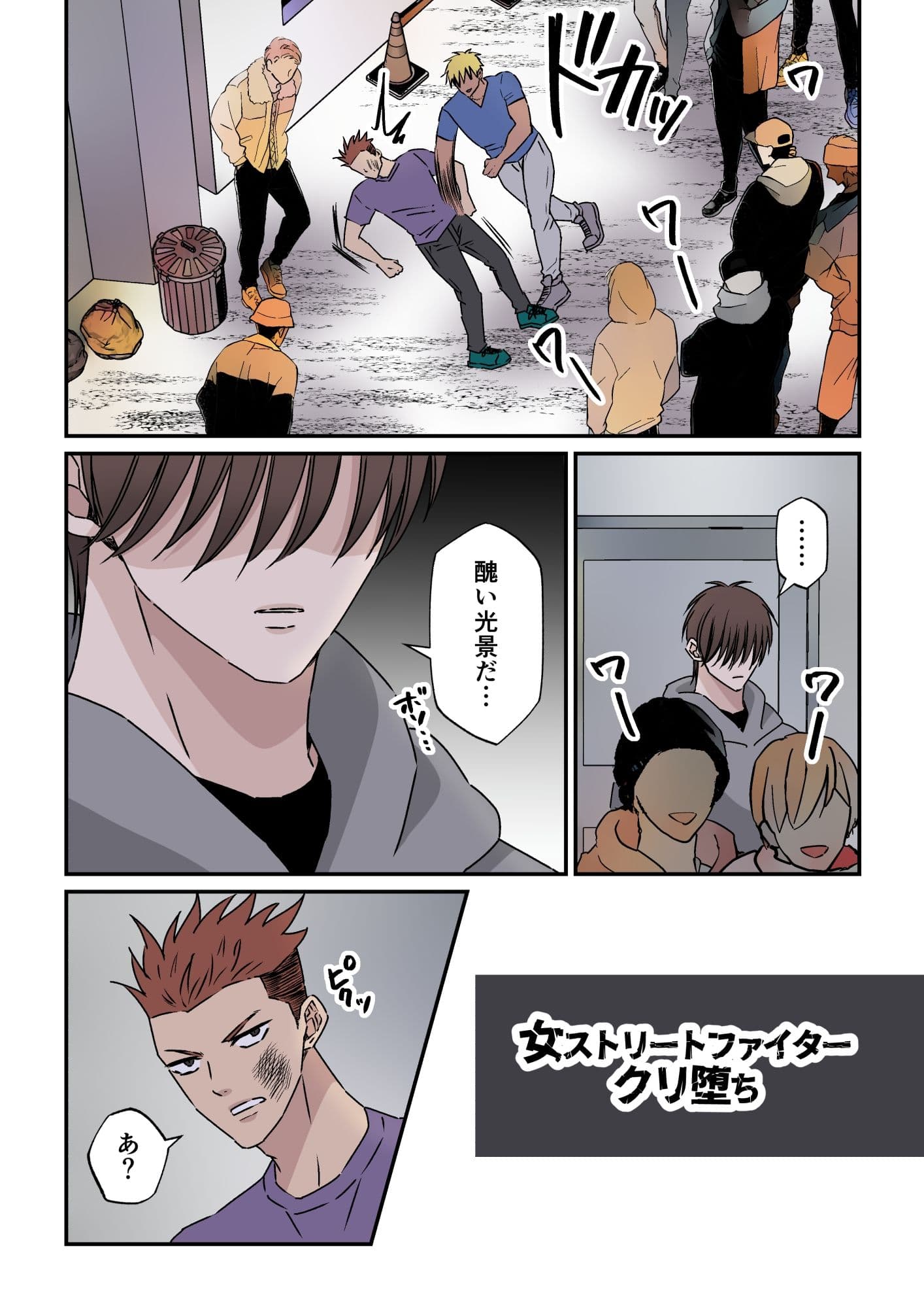 女ストリートファイタークリ堕ち サンプル 2