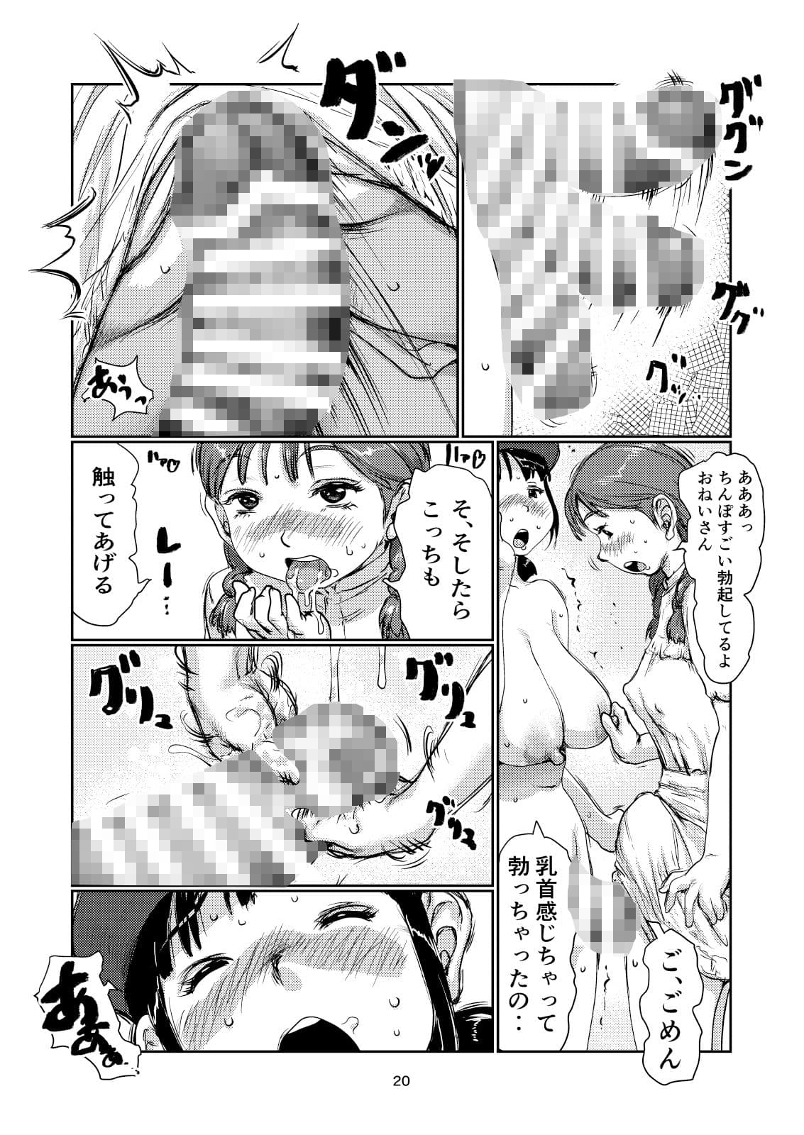 ふたなり派出所 サンプル 5