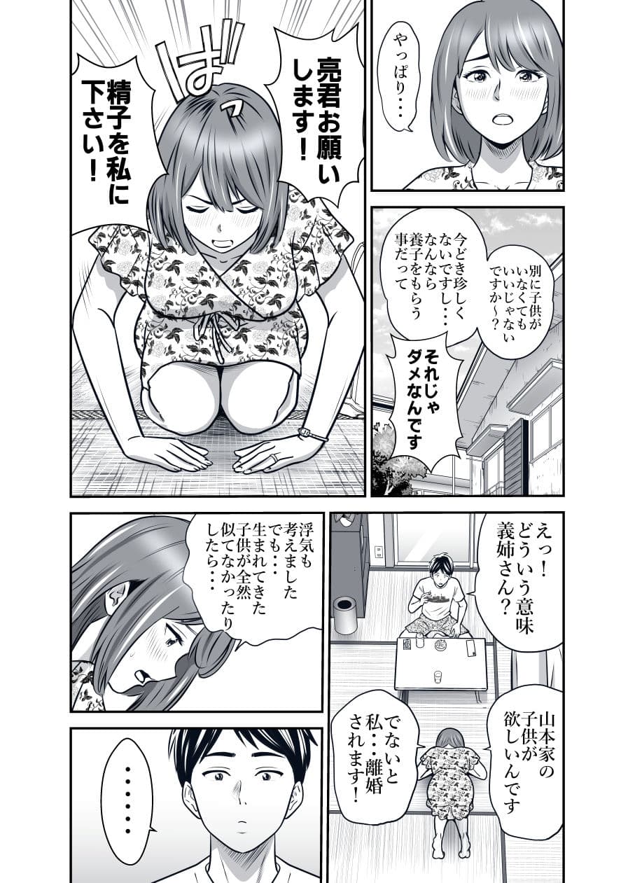 私の妊活 サンプル 1