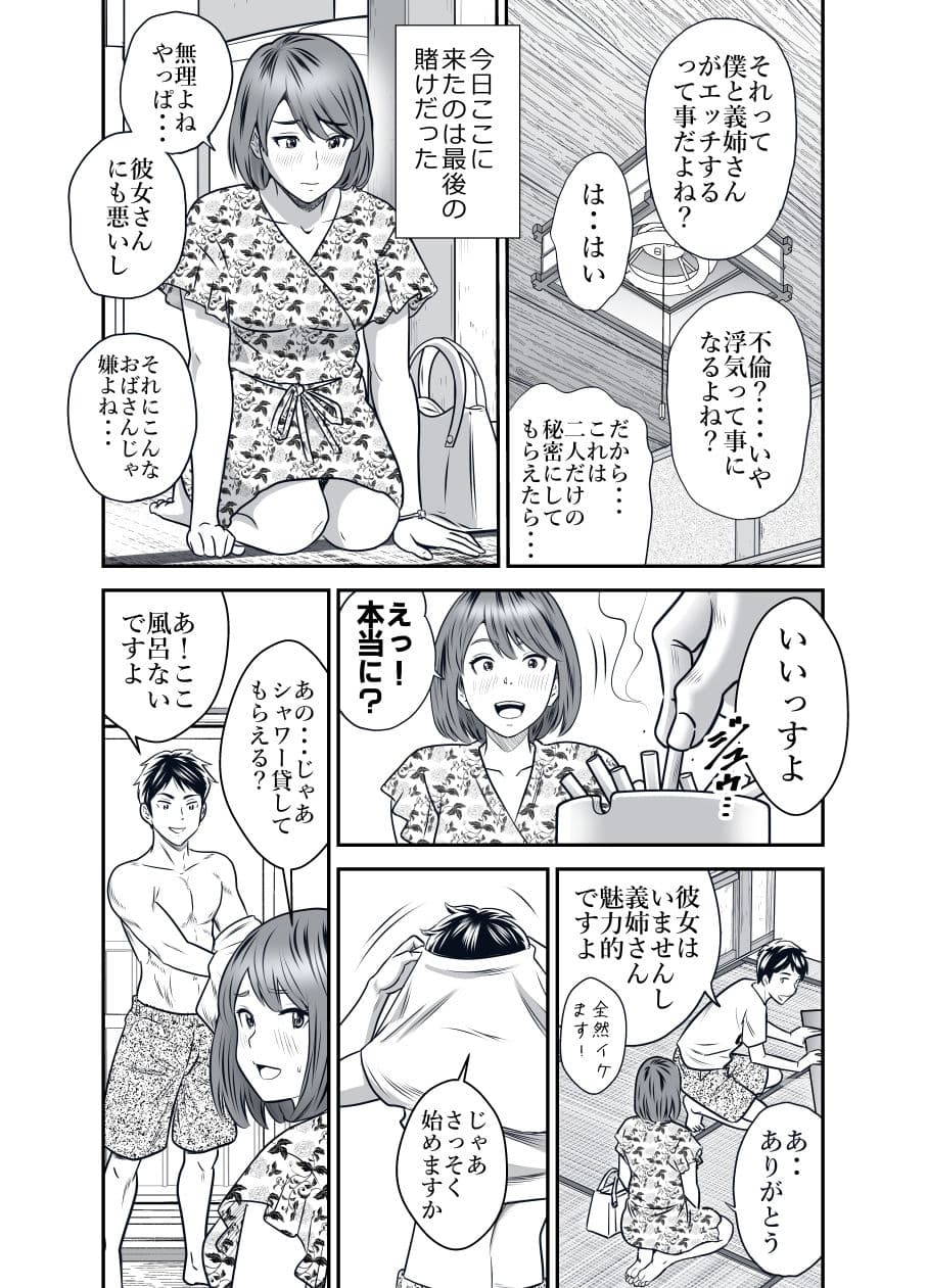 私の妊活 サンプル 2