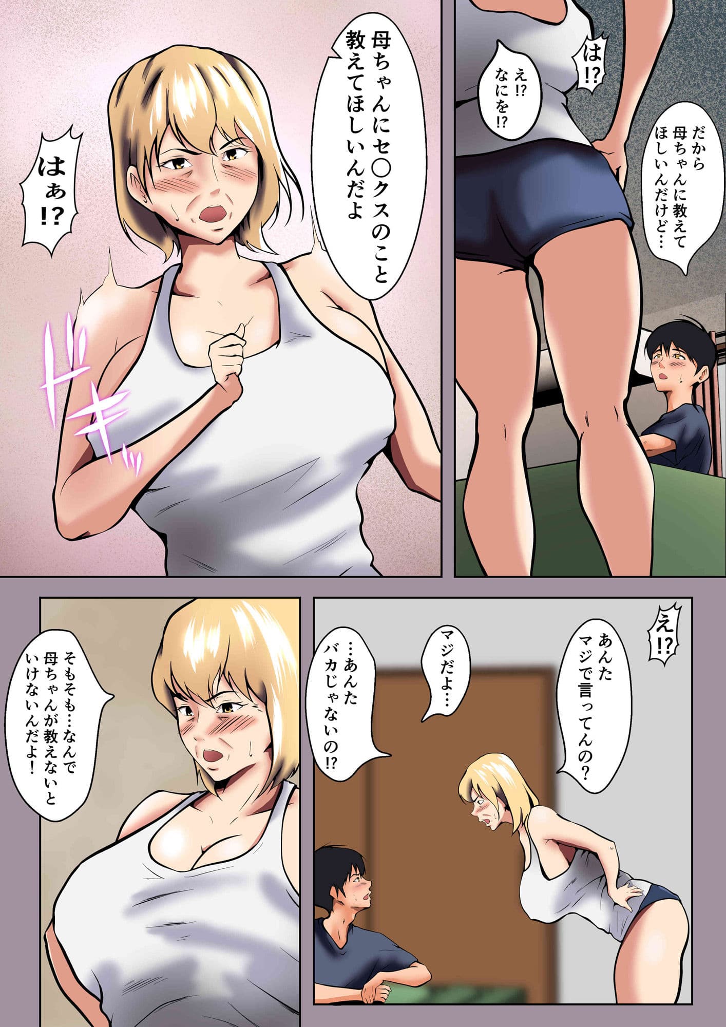 男勝りの母ちゃんにセックスの相談をしたあと息子のデカチンでイキまくった サンプル 2