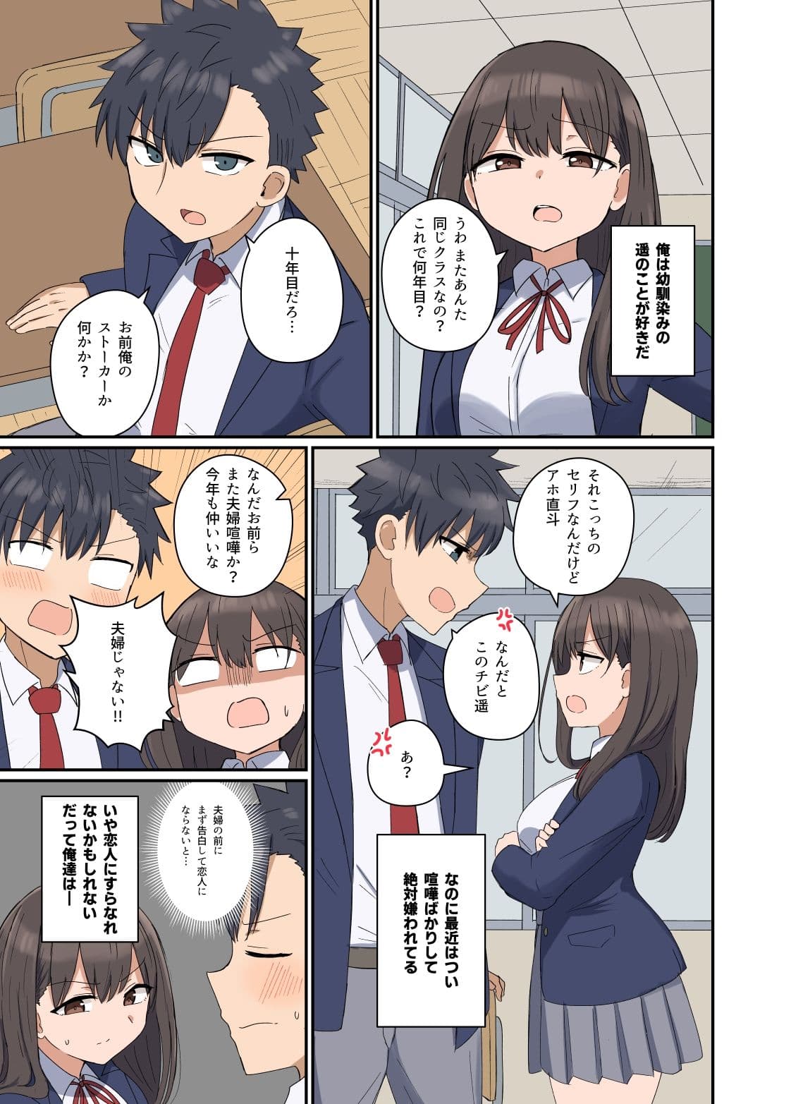 好きなあの子と家族になっちゃった話 サンプル 1