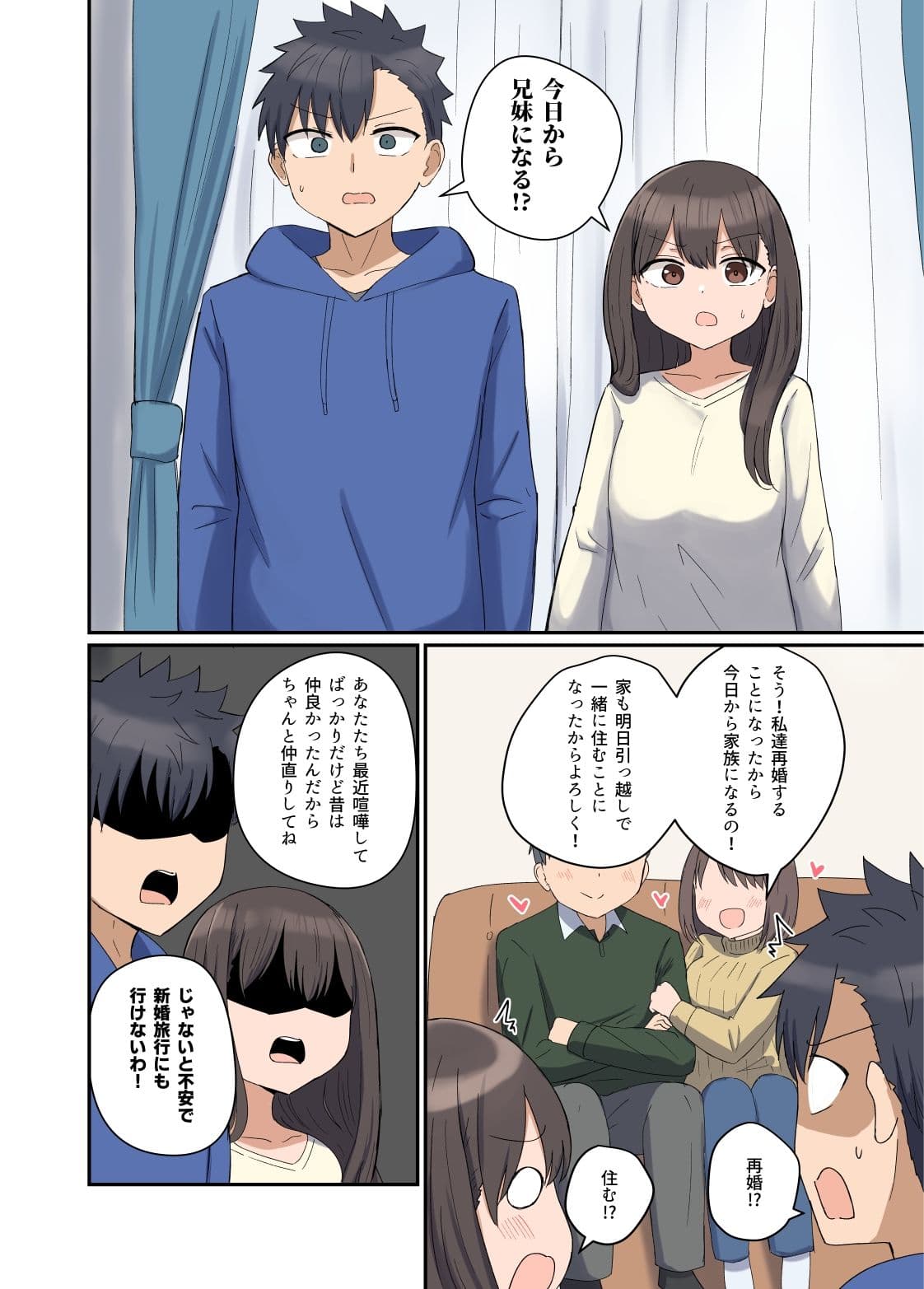 好きなあの子と家族になっちゃった話 サンプル 2