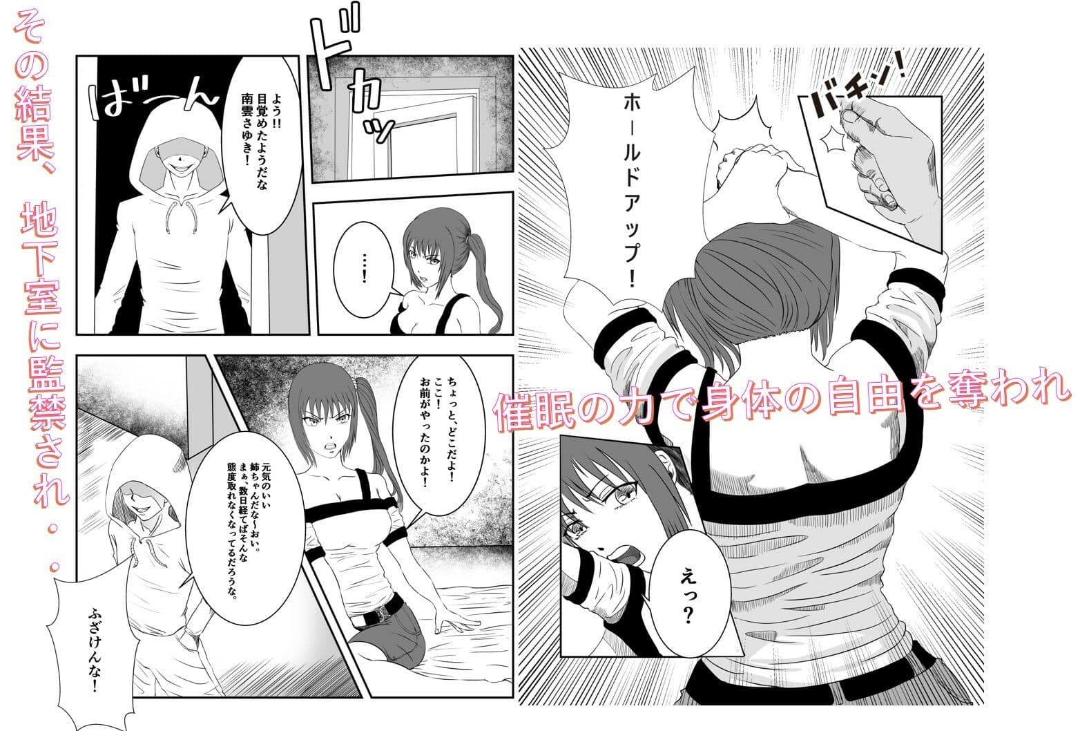 南雲さ●き くすぐり奴●化計画 サンプル 2