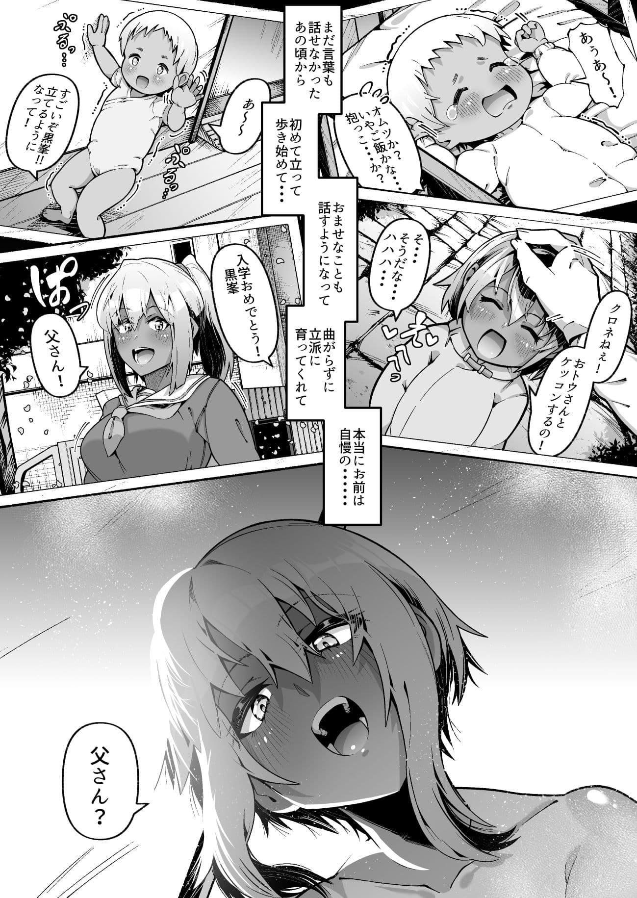俺と娘は血が繋がっていない（上） サンプル 8