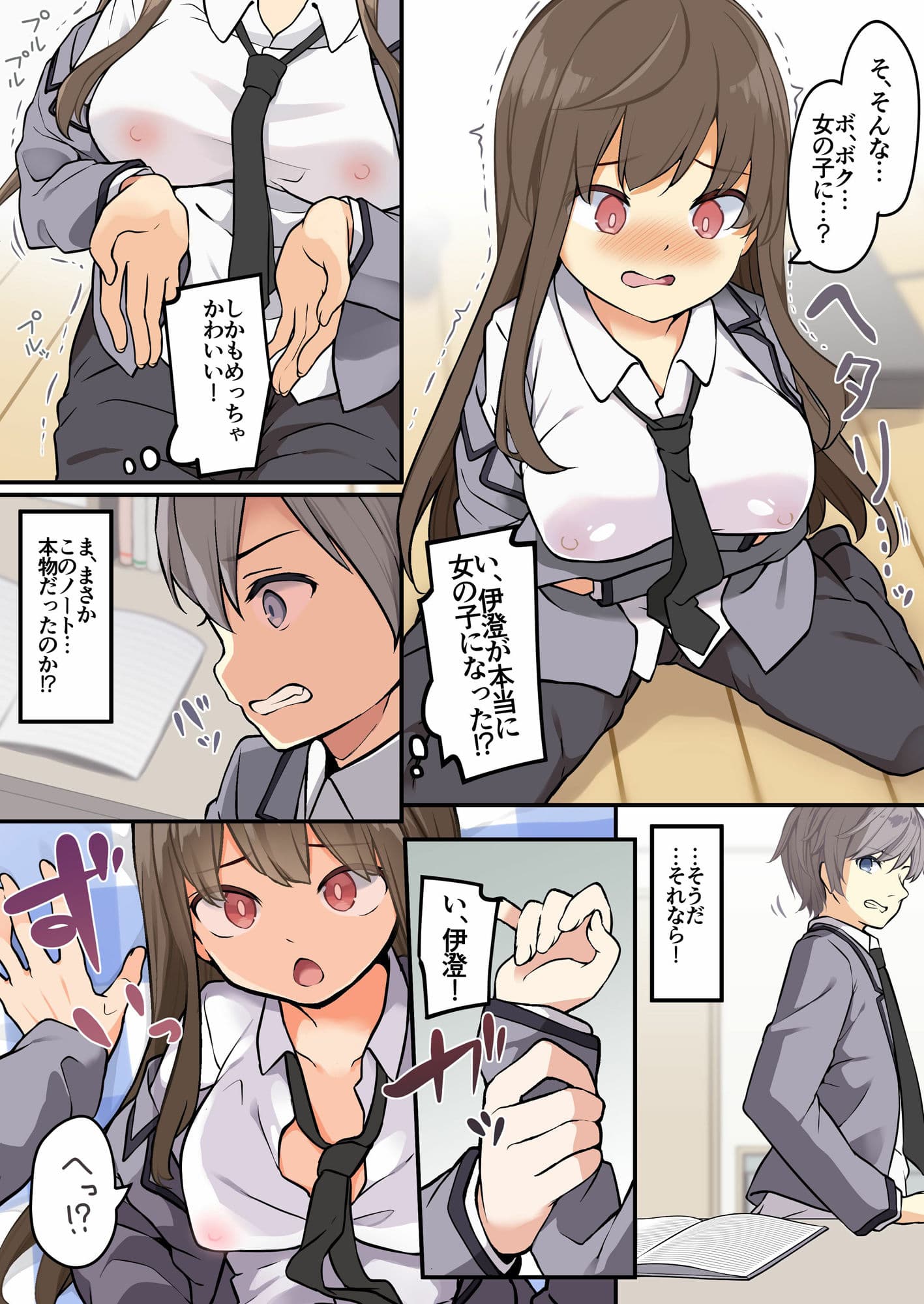 友人を俺のことが大好きな女の子に改変したらヤンデレ化して俺まで女の子にされた件 サンプル 5