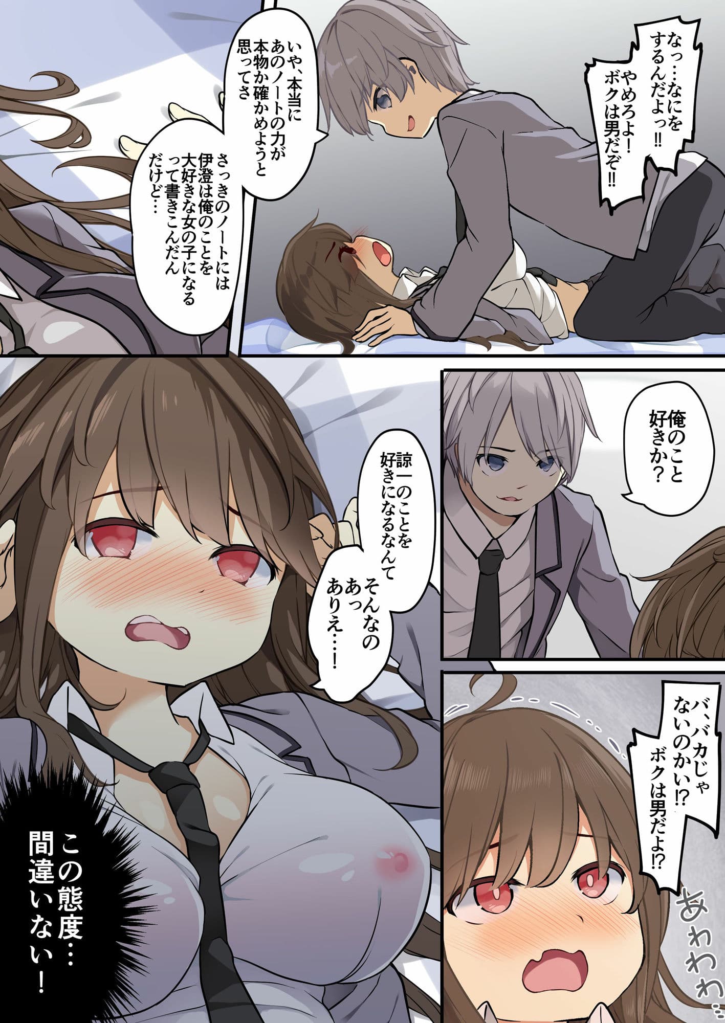 友人を俺のことが大好きな女の子に改変したらヤンデレ化して俺まで女の子にされた件 サンプル 6
