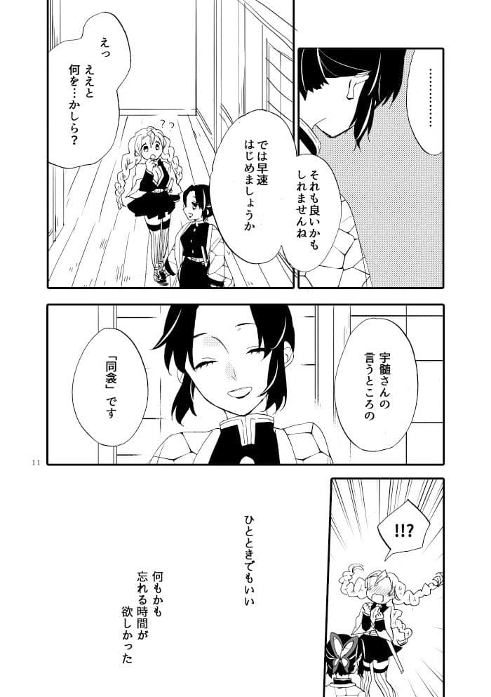 つかれた蝶とあまい蜂蜜 サンプル 2