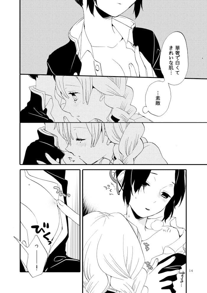 つかれた蝶とあまい蜂蜜 サンプル 3