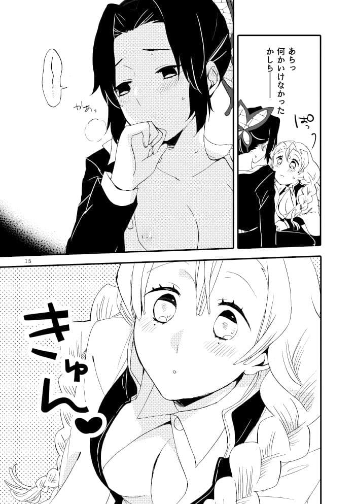 つかれた蝶とあまい蜂蜜 サンプル 4