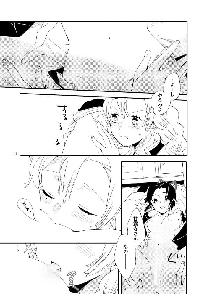 つかれた蝶とあまい蜂蜜 サンプル 6