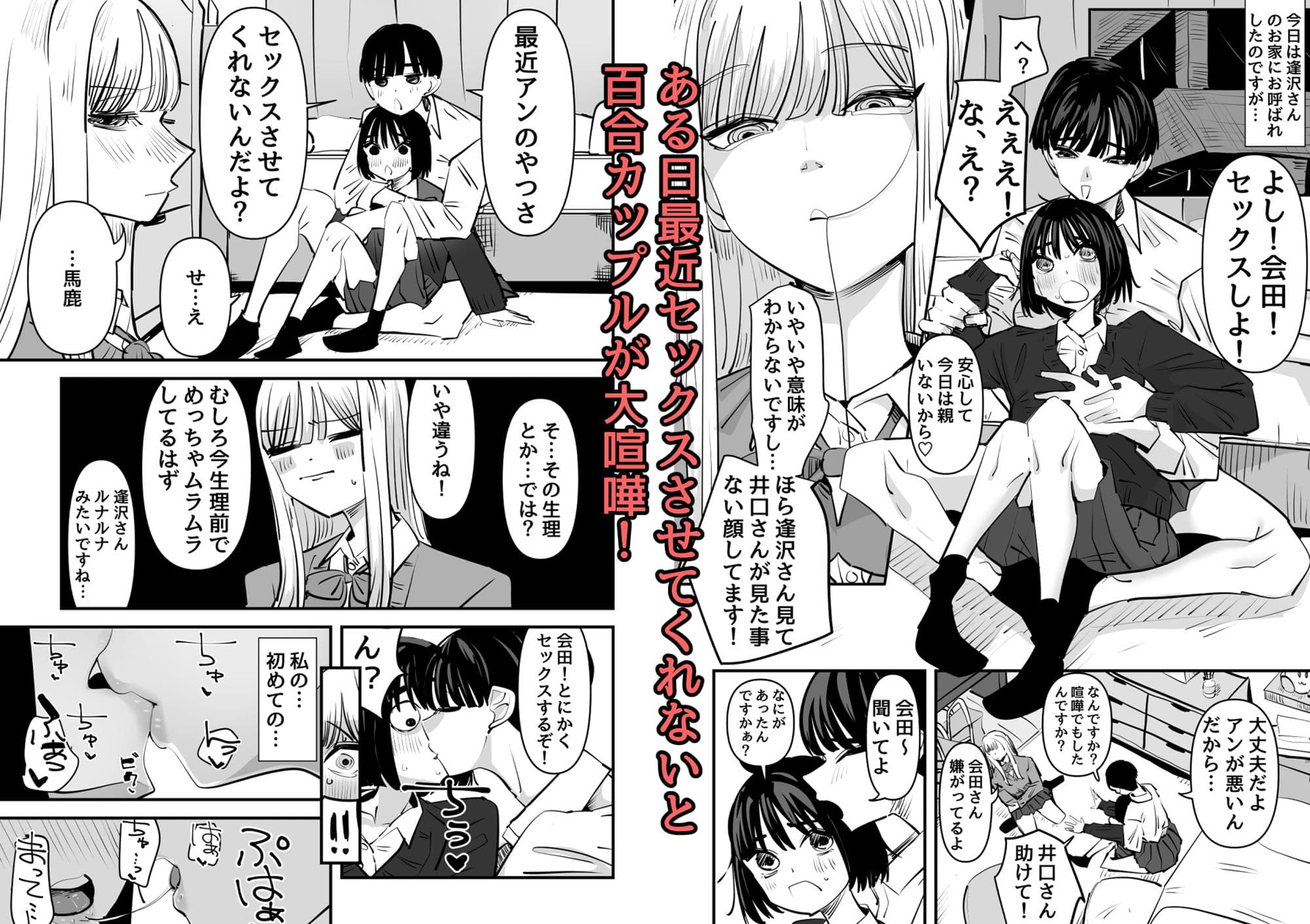 百合セックスの間に挟まっちゃった話 サンプル 2