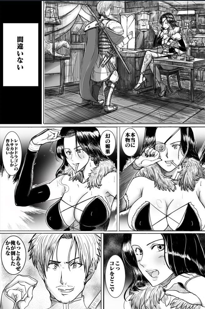 ドラゴン媚薬 サンプル 2