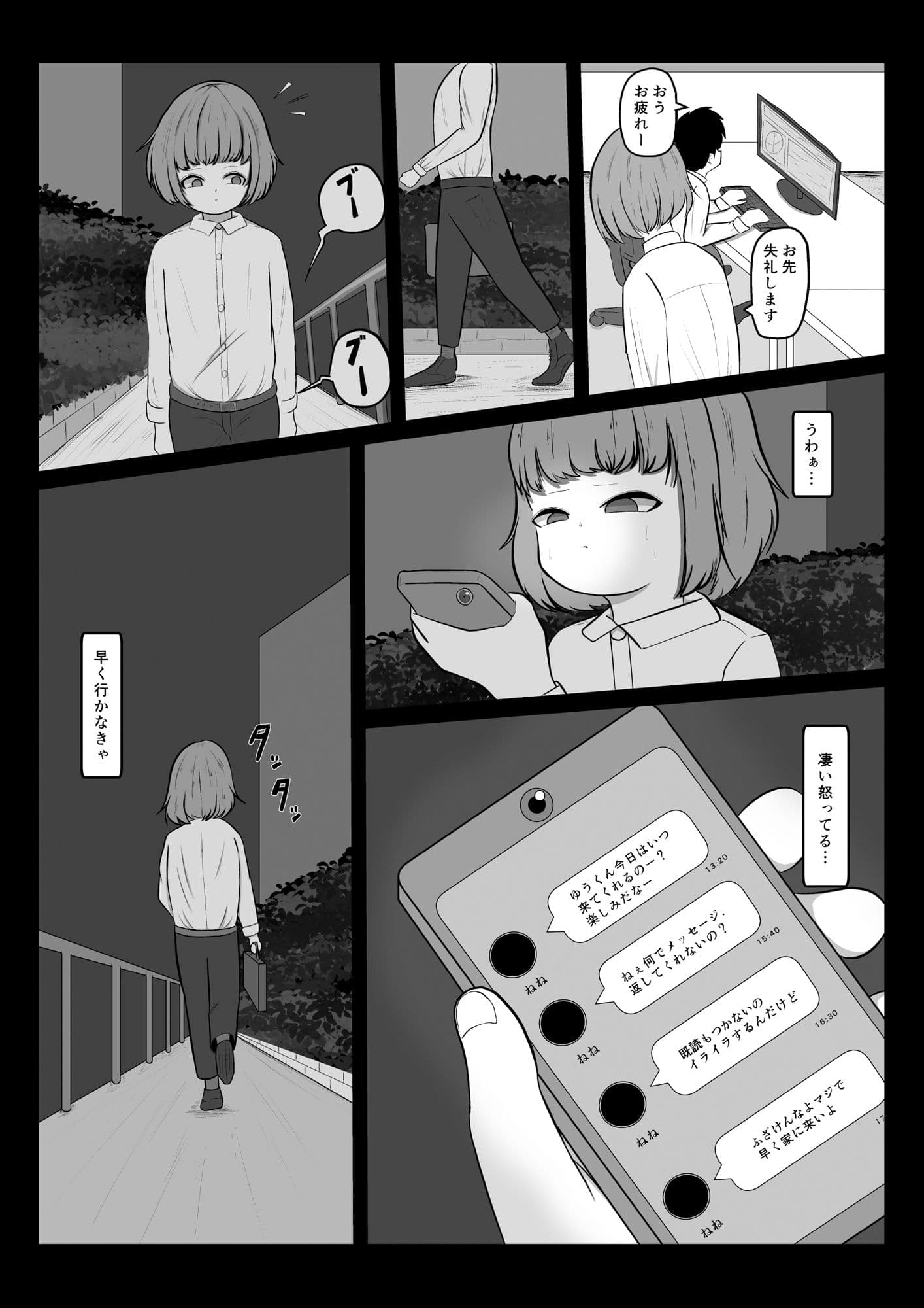 メンヘラ彼女ちゃんからは逃げられない サンプル 1